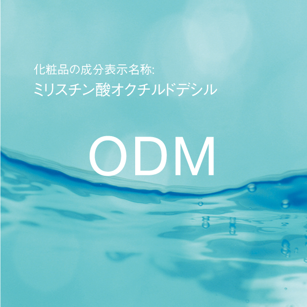 ミリスチン酸オクチルドデシル | ODM