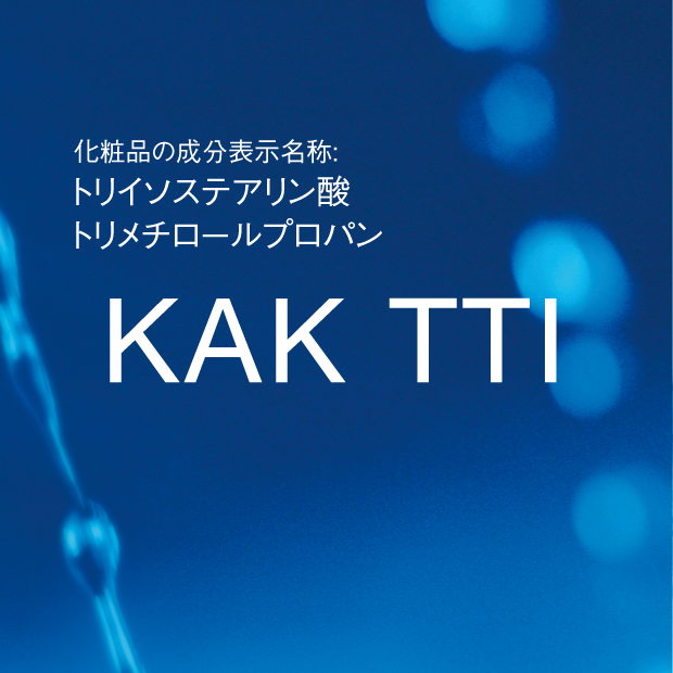 トリイソステアリン酸トリメチロールプロパン | KAK TTI