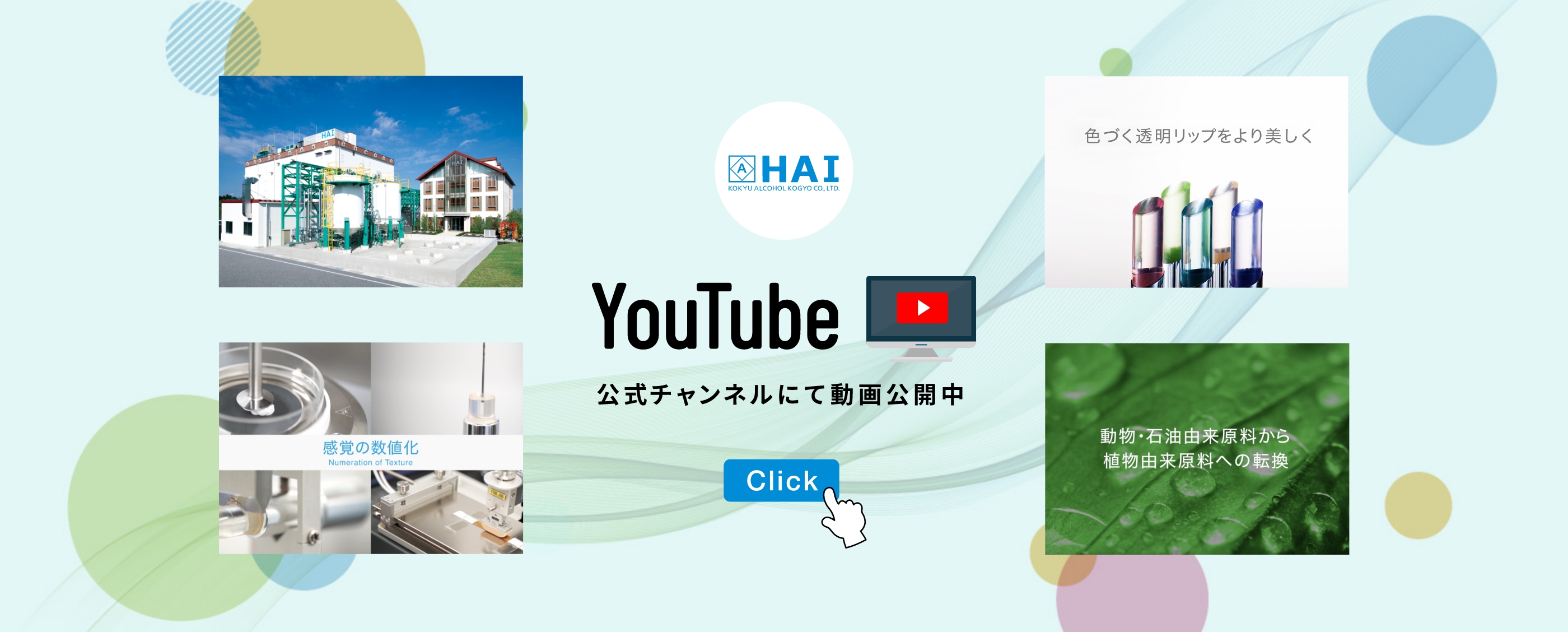HAI公式YouTubeチャンネル