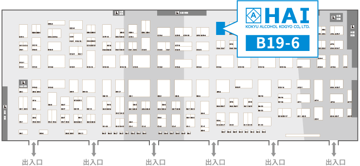 高級アルコール工業 ブース