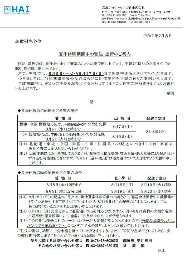 夏季休暇案内2025.7.11.png