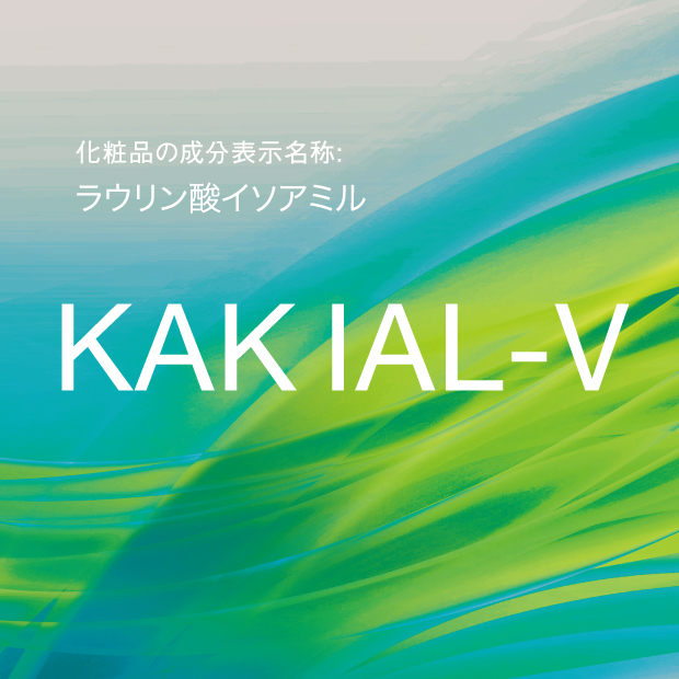 ラウリン酸イソアミル | KAK IAL-V