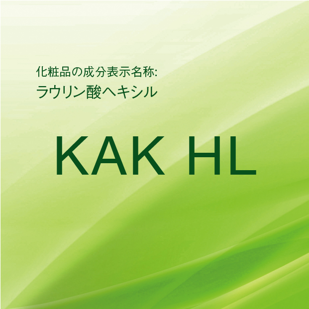 ラウリン酸ヘキシル | KAK HL