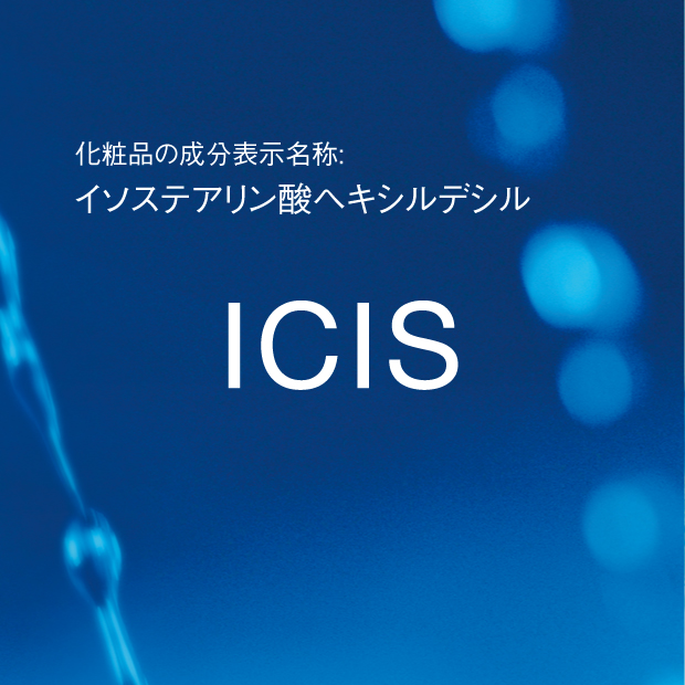 イソステアリン酸ヘキシルデシル | ICIS