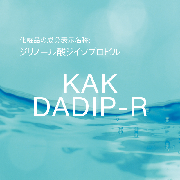 ジリノール酸ジイソプロピル | KAK DADIP-R