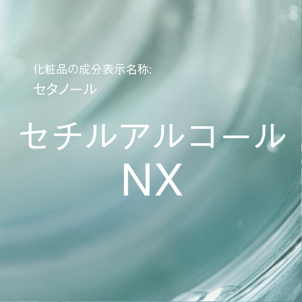 セタノール | セチルアルコール NX