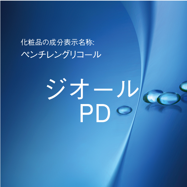 ペンチレングリコール | ジオール PD