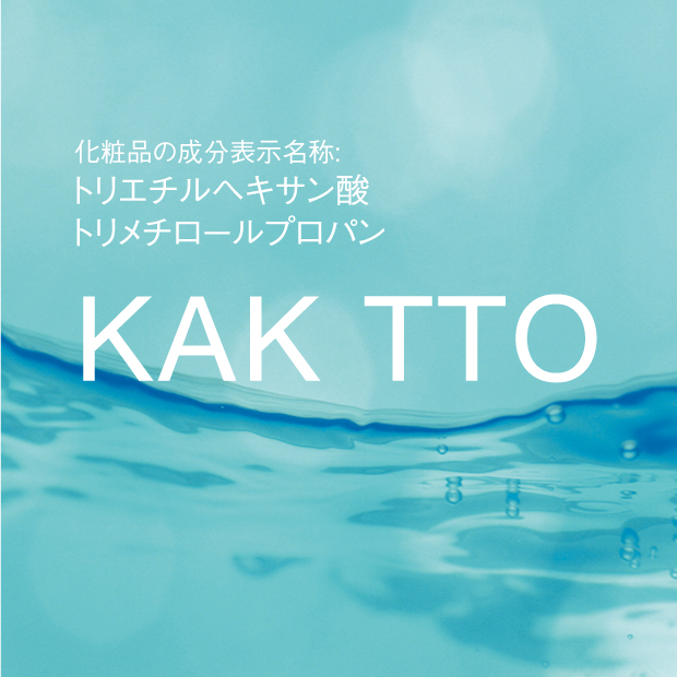 トリエチルヘキサン酸トリメチロールプロパン | KAK TTO