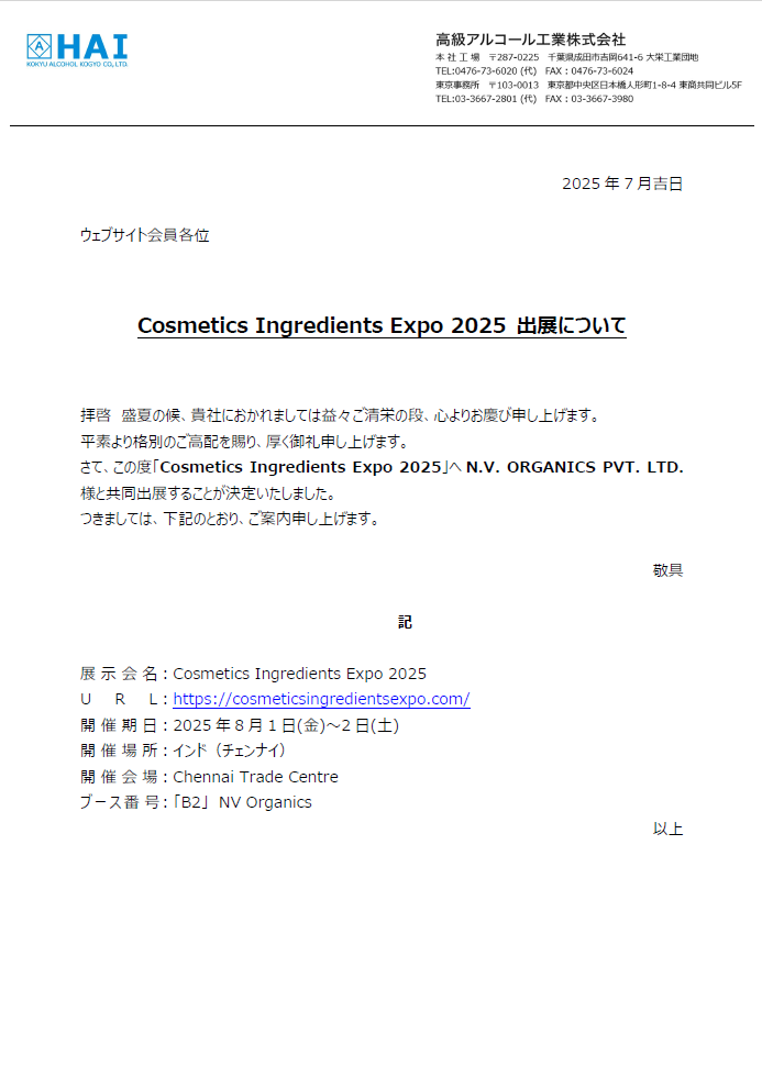 CIIE 2025参加のお知らせ(日本語).png