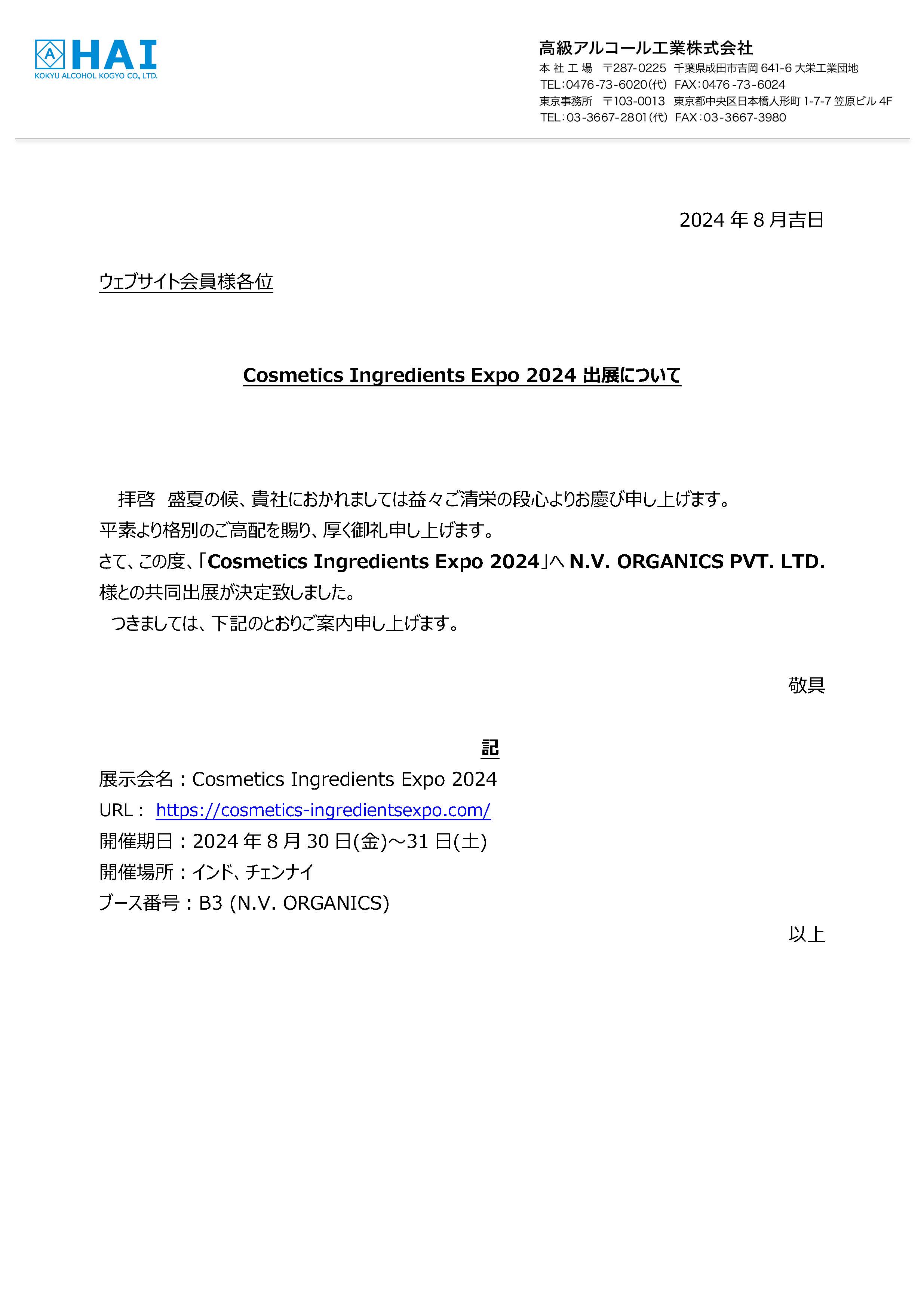Cosmetics Ingredients Expo 2024出展のお知らせ(日本語).jpg
