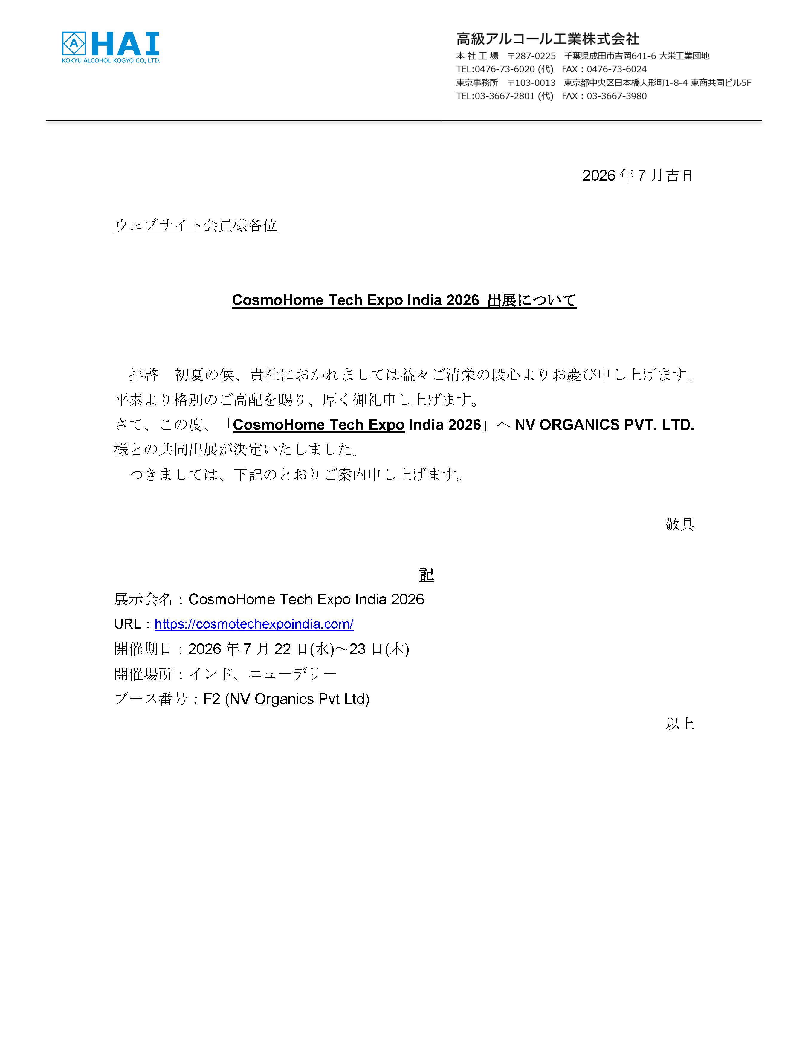 CosmoHome Tech India 2026出展のお知らせ(日本語).jpg