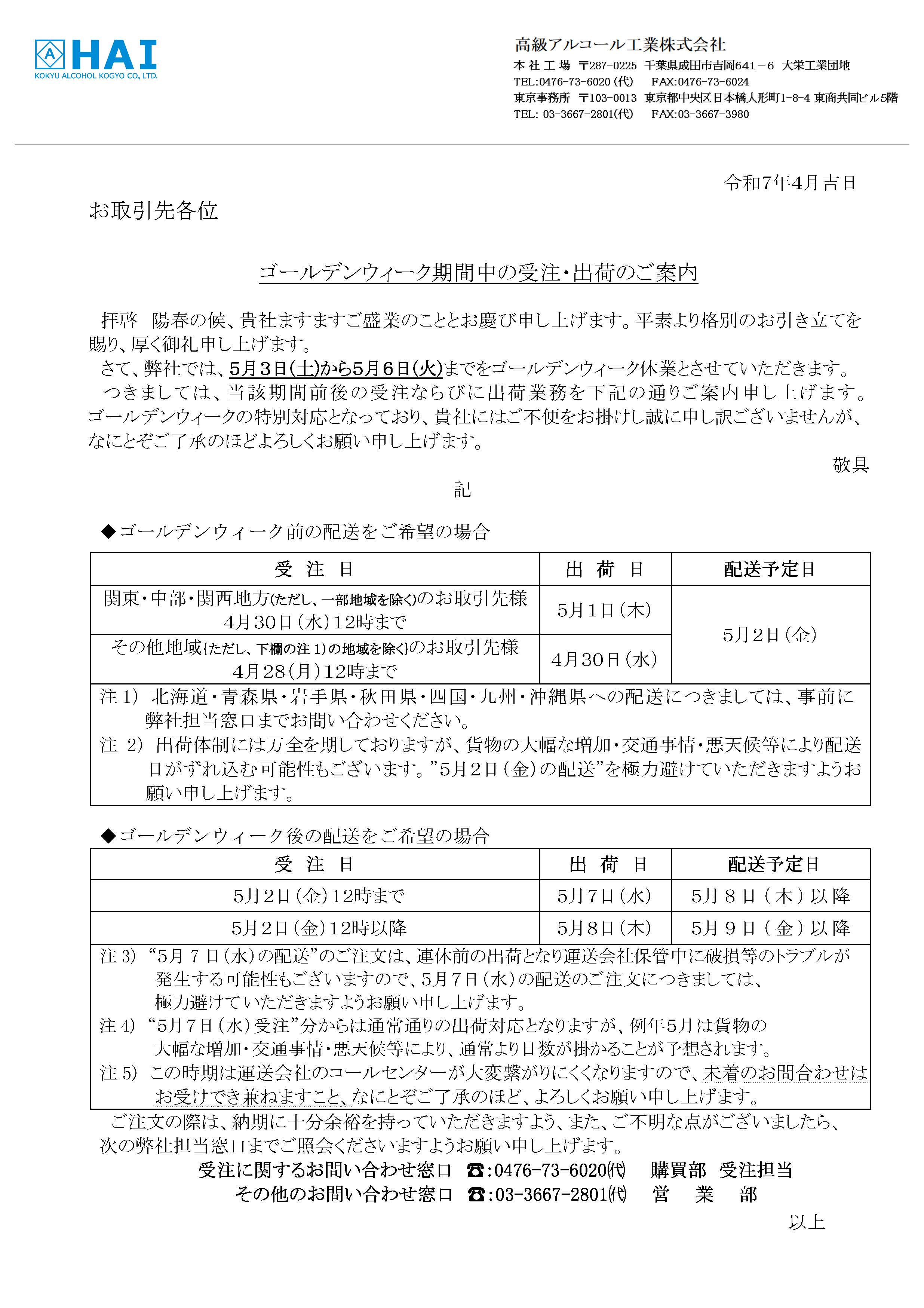 GW受注出荷体制2025.jpg