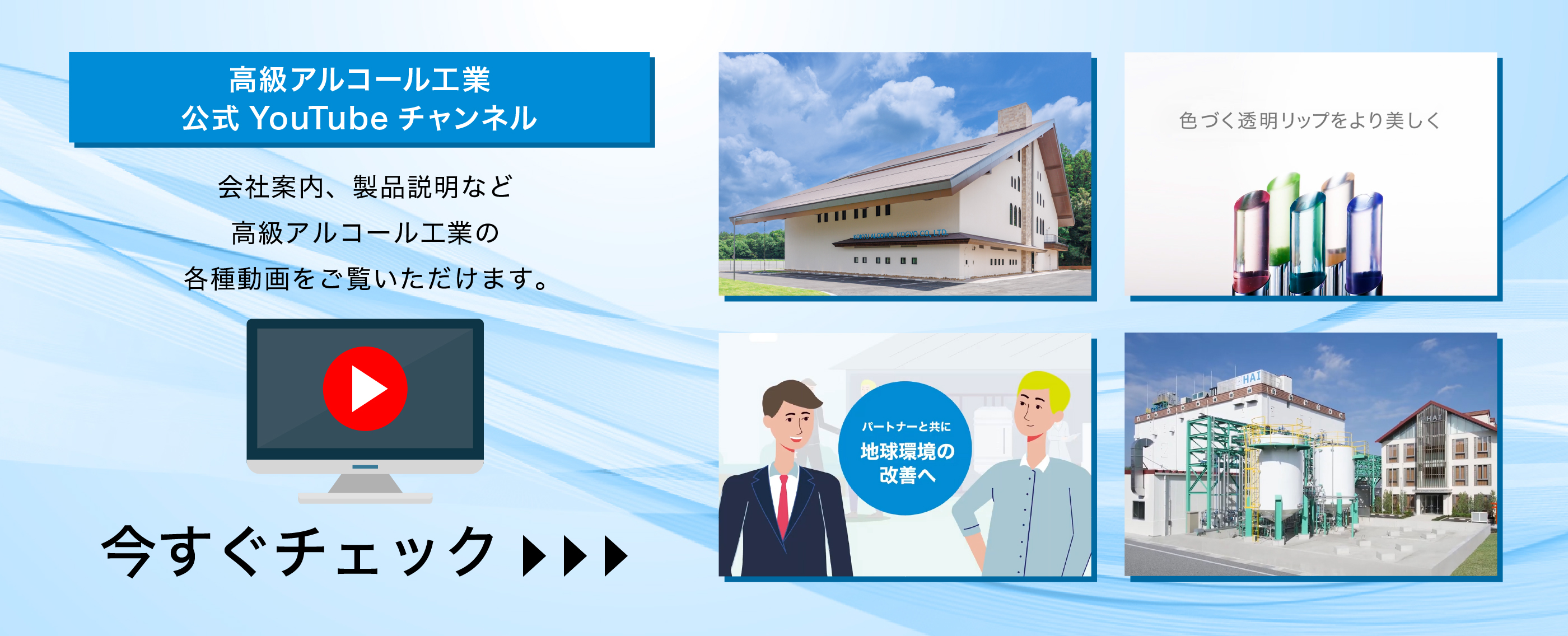 HAI公式YouTubeチャンネル