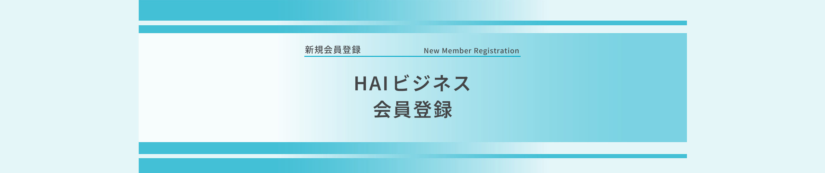 HAI_contentsbanner_JP_2800-588_07_0603.png