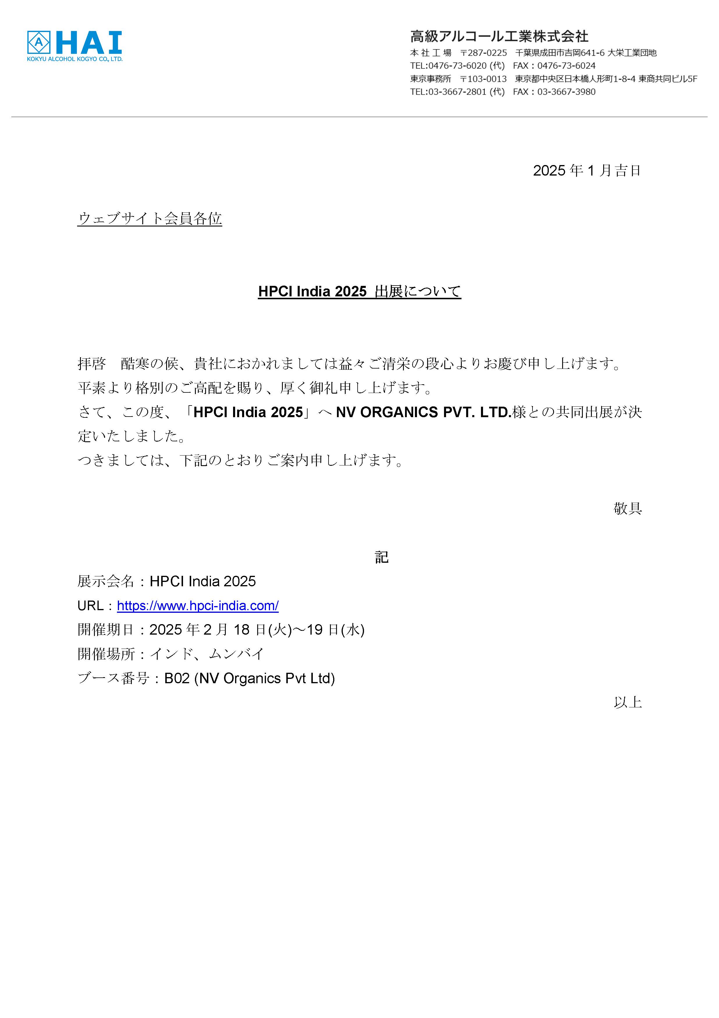 HPCI India 2025出展のお知らせ(日本語) (2).jpg