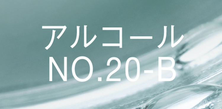 水添ナタネ油アルコール | アルコール NO.20-B